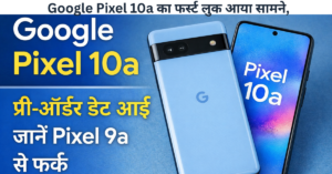 Google Pixel 10a First Look: 18 फरवरी से प्री-ऑर्डर, Pixel 9a से कितना अलग नया Pixel