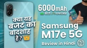 Samsung Galaxy M17e 5G Review in Hindi