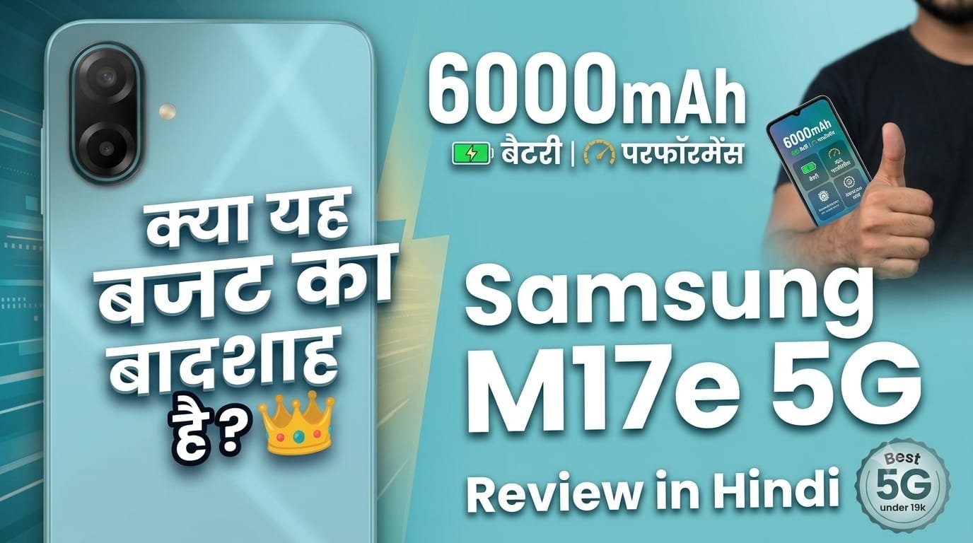 Samsung Galaxy M17e 5G Review in Hindi
