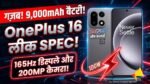 OnePlus 16 Specifications Leak