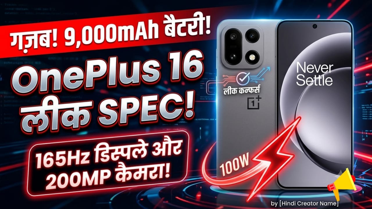 OnePlus 16 Specifications Leak