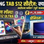 Samsung Galaxy Tab S12 Series India