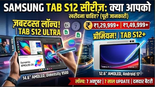 Samsung Galaxy Tab S12 Series India