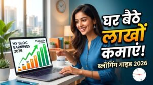 2026 में भारत में अपना खुद का ब्लॉग कैसे शुरू करें: एक आसान और प्रैक्टिकल गाइड