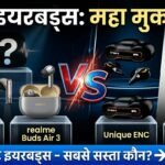 Best Earbuds Under 2000: 2026 में कम बजट में पाएं तगड़ा साउंड और Noise Cancellation